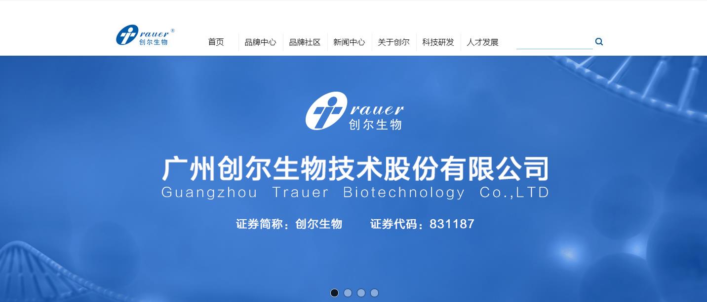 广州创尔生物技术股份有限公司医用活性胶原生产基地(二期)项目 广州创尔生物技术股份有限公司医用活性胶原生产基地(二期)项目