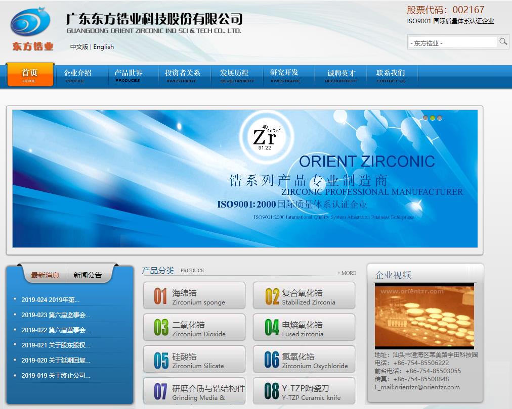 广东东方锆业科技股份有限公司陶瓷制品建设项目 总投资2274.7万元 广东东方锆业科技股份有限公司陶瓷制品建设项目 总投资2274.7万元