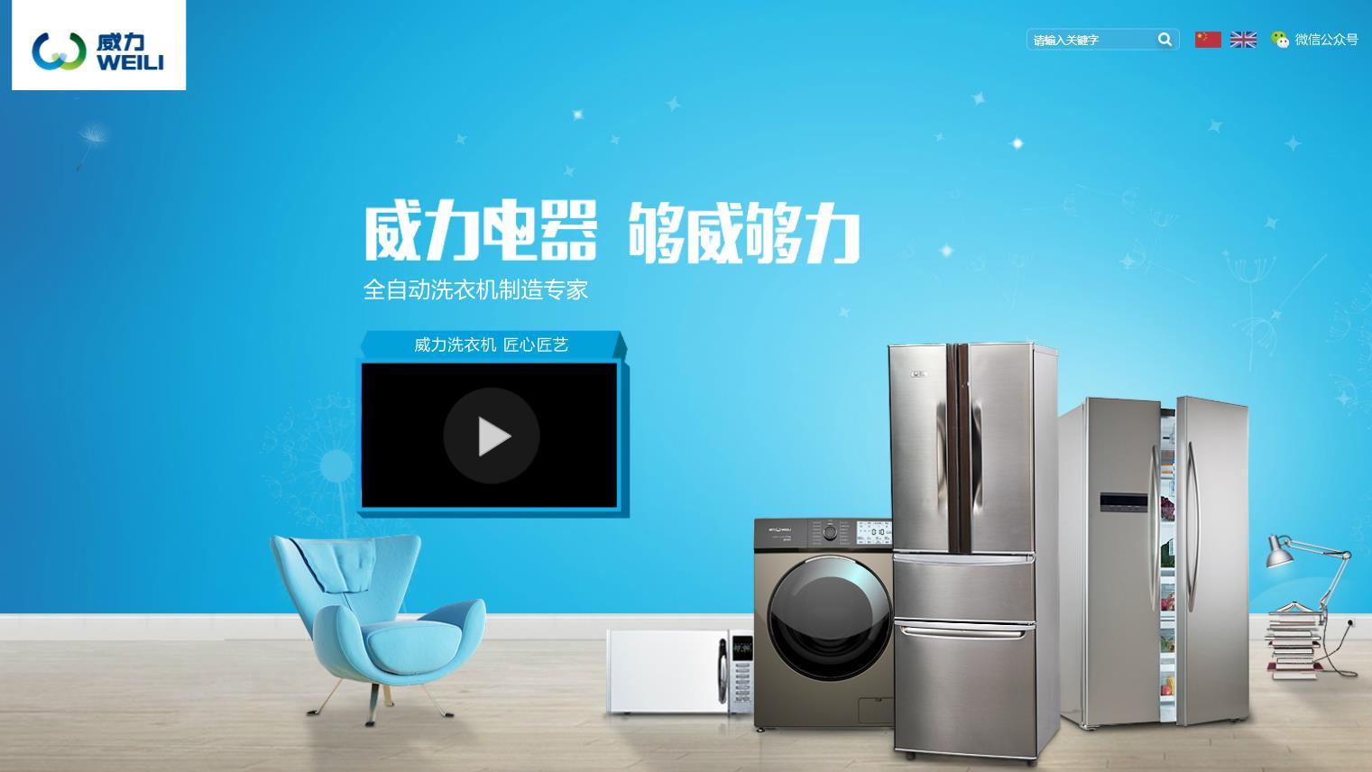 中山东菱威力电器有限公司生产洗衣机、微波炉、烤箱、制冷产品项目 中山东菱威力电器有限公司生产洗衣机、微波炉、烤箱、制冷产品项目