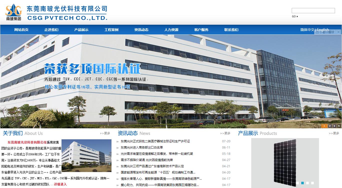 东莞南玻光伏科技有限公司