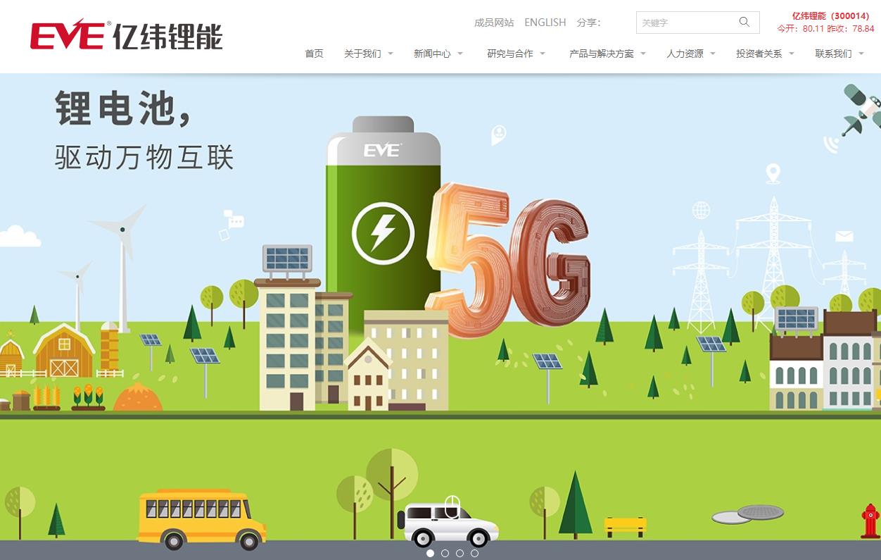 惠州亿纬锂能股份有限公司面向TWS应用的豆式锂离子电池项目 惠州亿纬锂能股份有限公司面向TWS应用的豆式锂离子电池项目