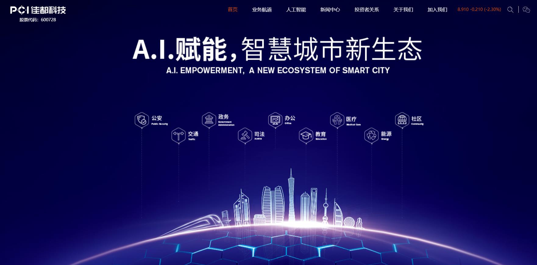 佳都新太科技股份有限公司城市大脑创新产业基地及示范应用项目总投资 300000.0万元