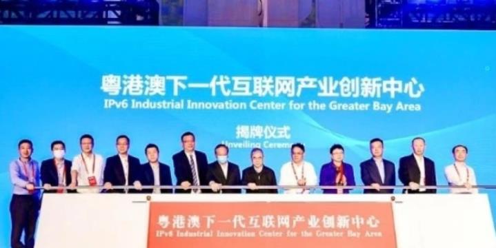 粤港澳大湾区下一代互联网产业创新中心在广州南沙揭牌
