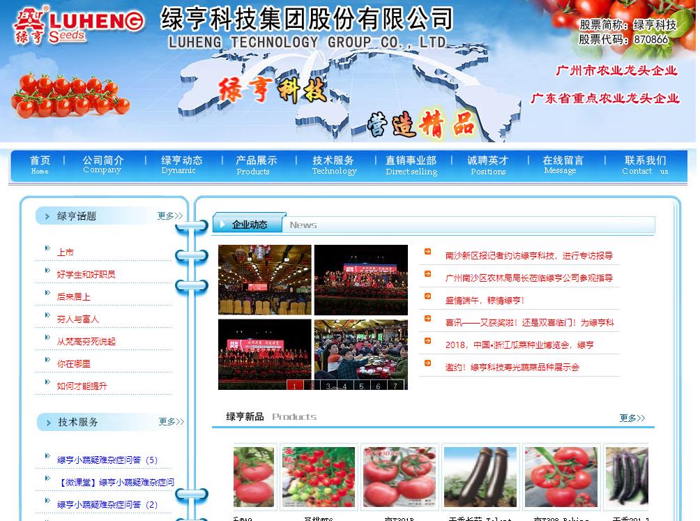 广州市南沙绿亨育种研究院基地新建项目总投资 5000.0万元(图1)