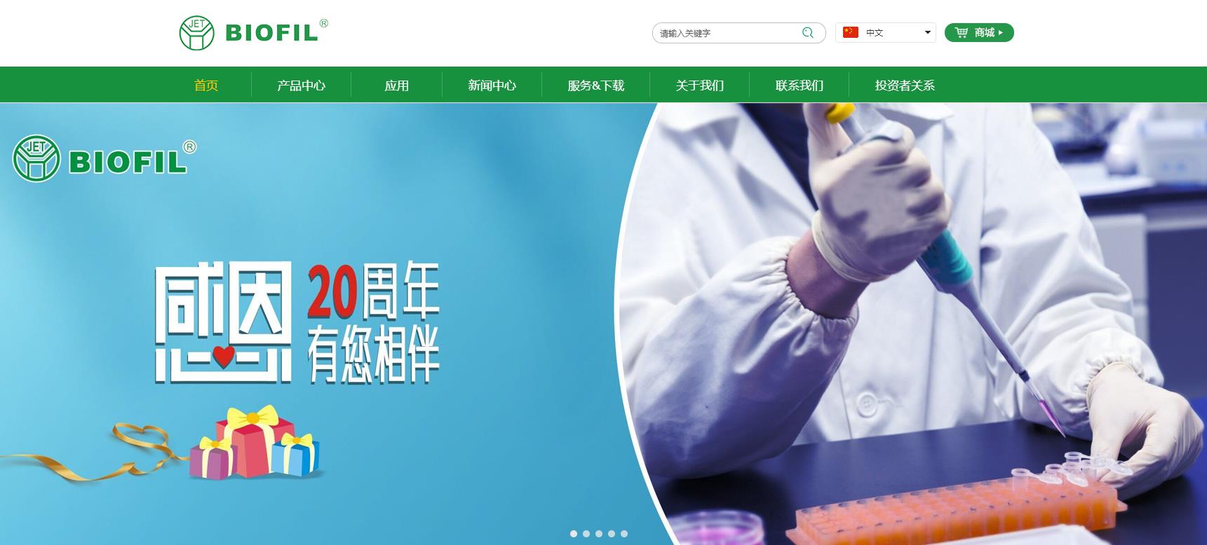 广州洁特生物实验室室耗材新产品研发智能制造项目