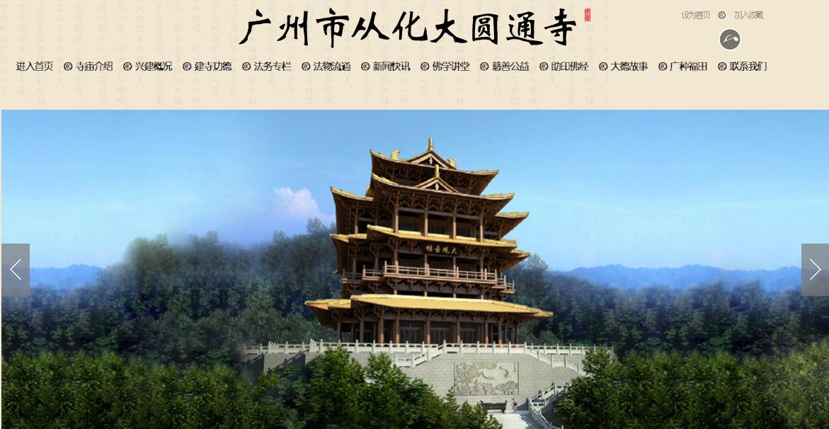 广州市从化区大圆通寺一期建设项目总投资 5000.0万元(图1)